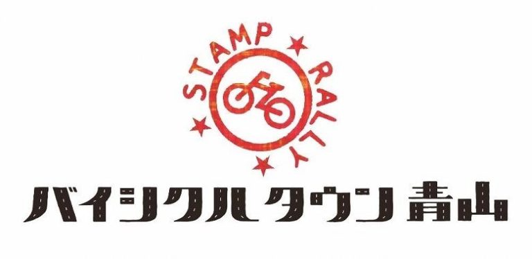 2022バイシクルタウン青山～スタンプラリー開催‼